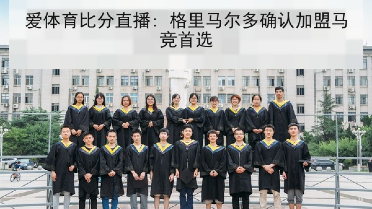 爱体育比分直播: 格里马尔多确认加盟马竞首选