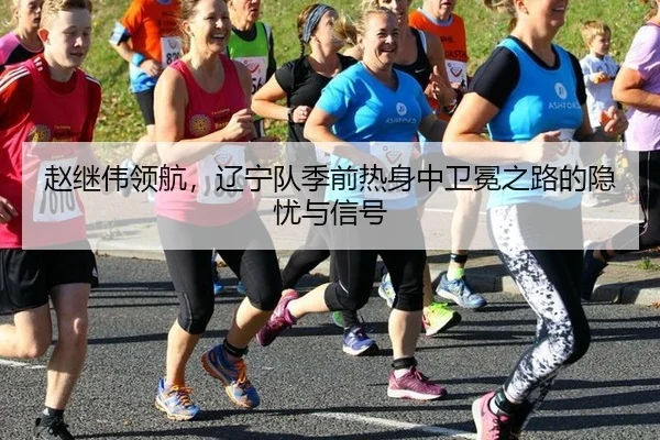 zhao-ji-wei-ling-hang-liao-ning-dui-ji-qian-re-shen-zhong-wei-mian-zhi-lu-de-yin-you-yu-xin-hao-3-400.jpg